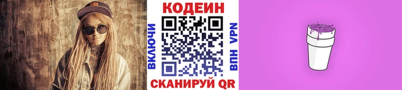 Кодеин напиток Lean (лин) Кумертау